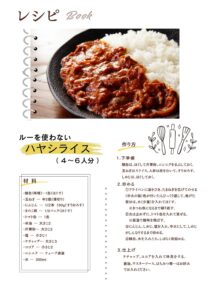 レシピ　ハヤシライス